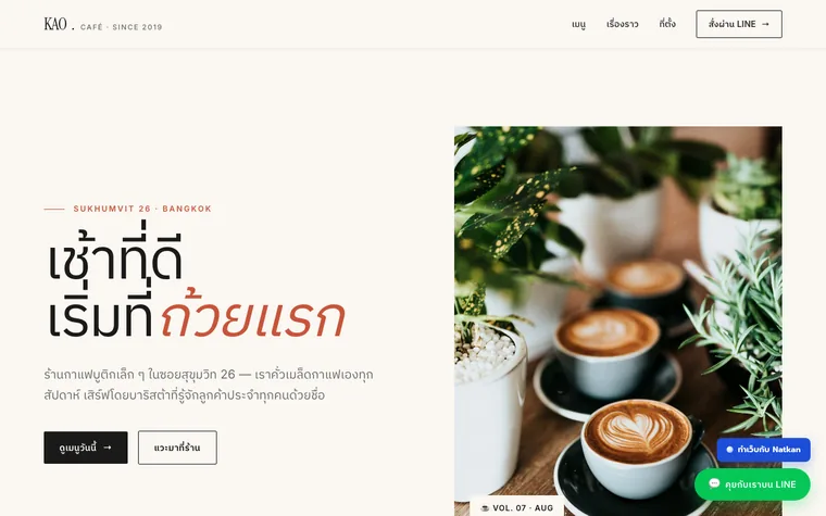ตัวอย่างเว็บไซต์ที่ออกแบบโดย Natkan MarketSphere